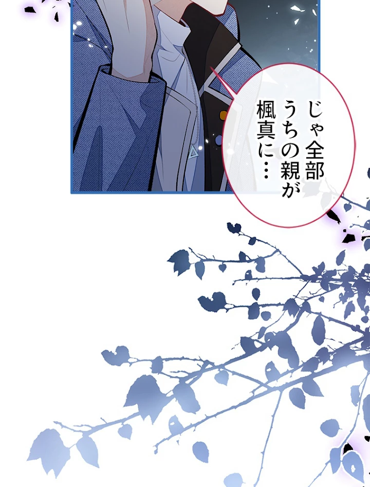 推しを拒んだらトレンド入りしました 63話 - 18