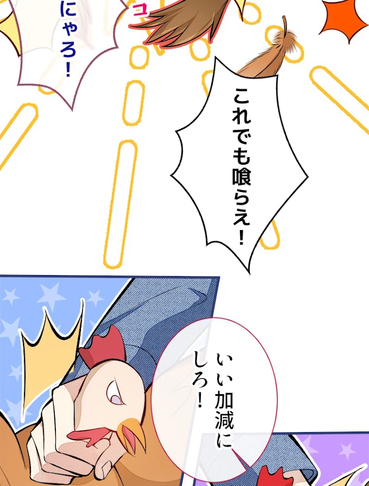 推しを拒んだらトレンド入りしました 61話 - 11