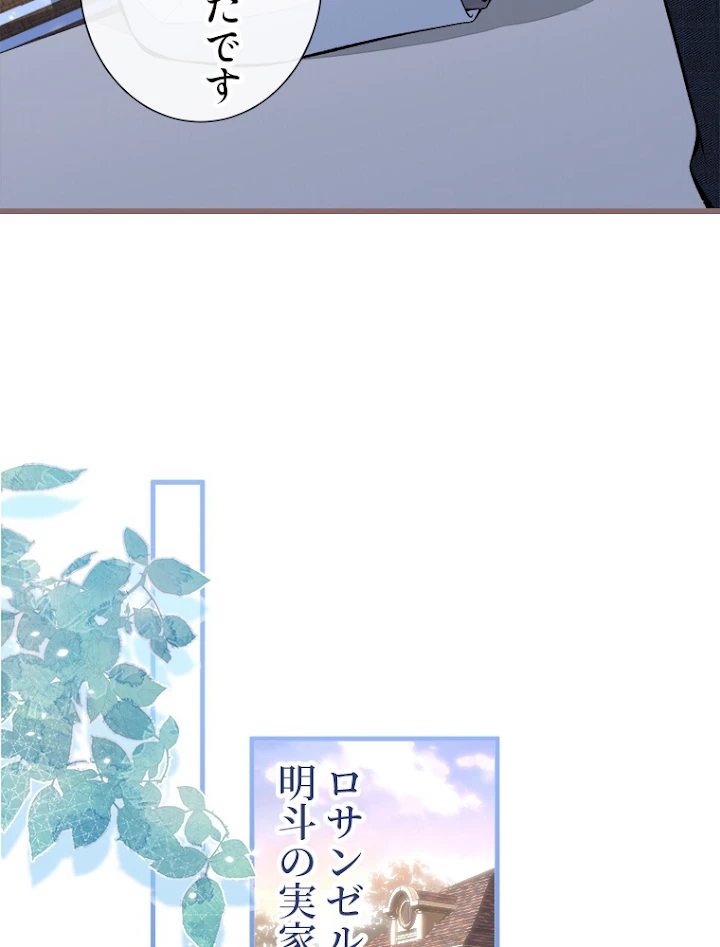 推しを拒んだらトレンド入りしました 70話 - 48