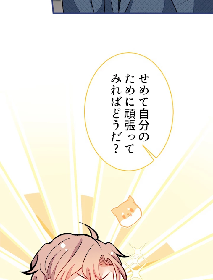 推しを拒んだらトレンド入りしました 68話 - 44