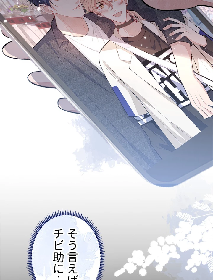 推しを拒んだらトレンド入りしました 66話 - 44