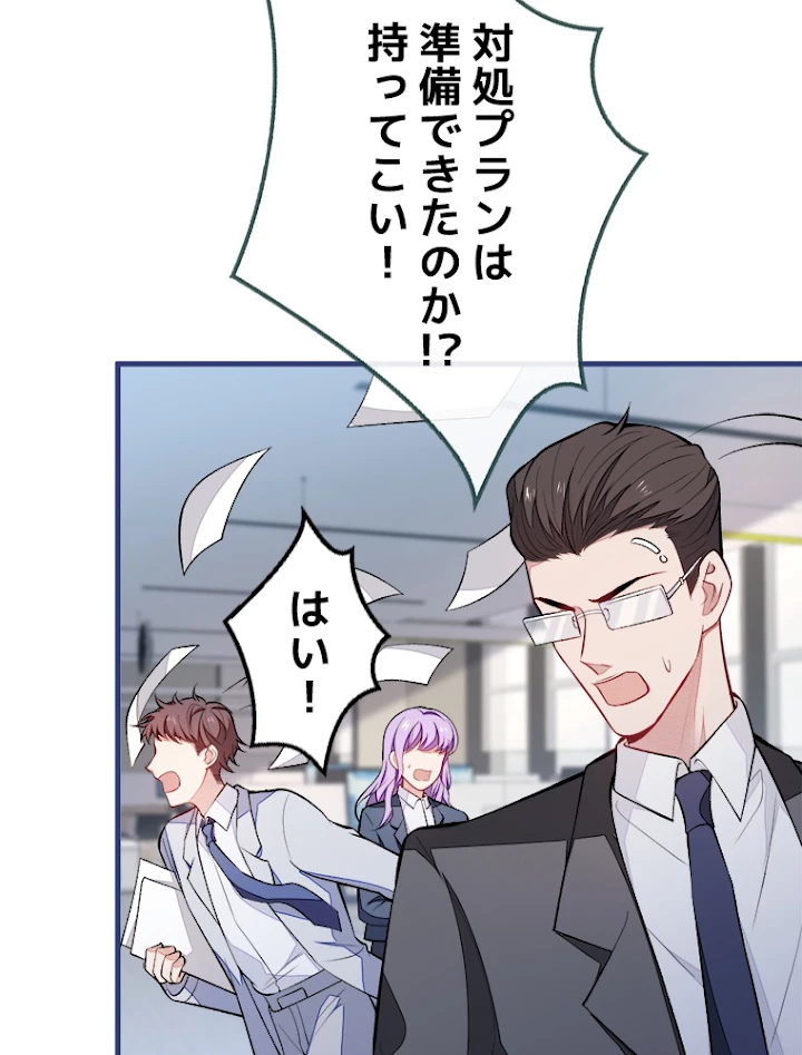 推しを拒んだらトレンド入りしました 69話 - 50