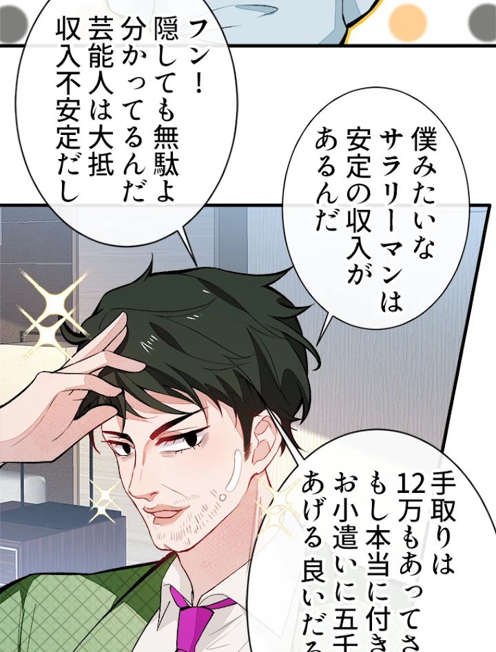 推しを拒んだらトレンド入りしました 59話 - 9