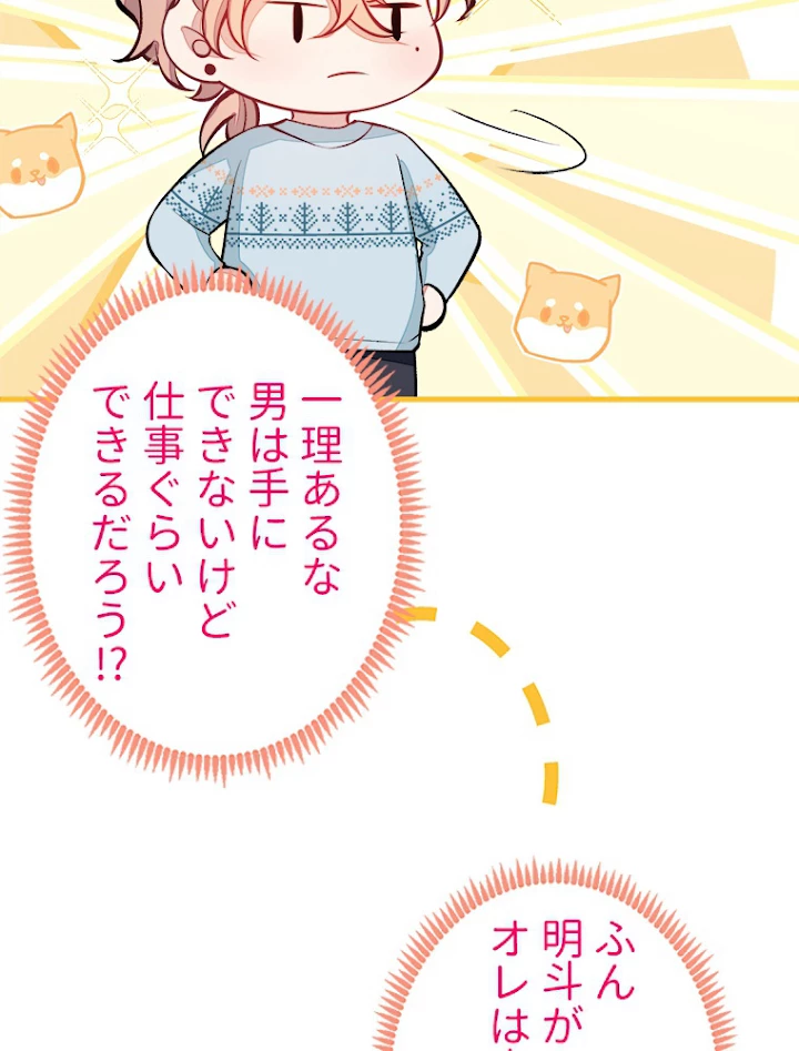 推しを拒んだらトレンド入りしました 68話 - 45