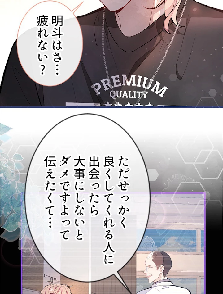 推しを拒んだらトレンド入りしました 57話 - 3