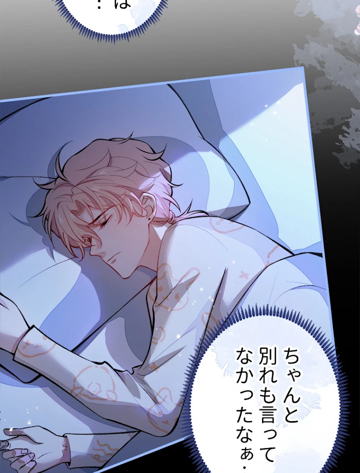 推しを拒んだらトレンド入りしました 66話 - 45