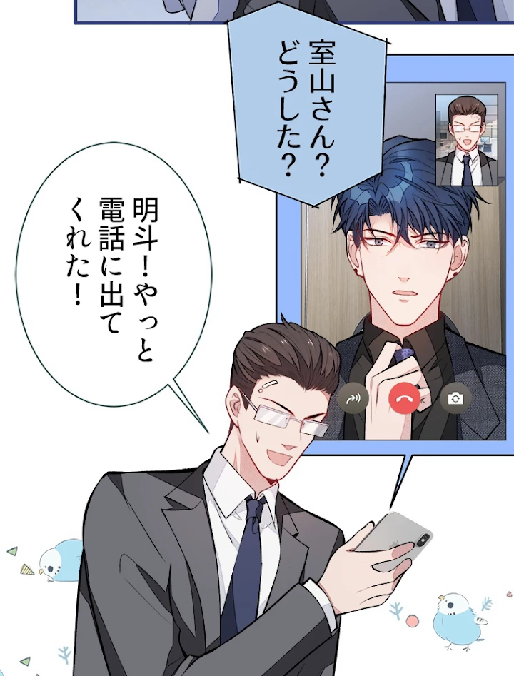 推しを拒んだらトレンド入りしました 69話 - 51