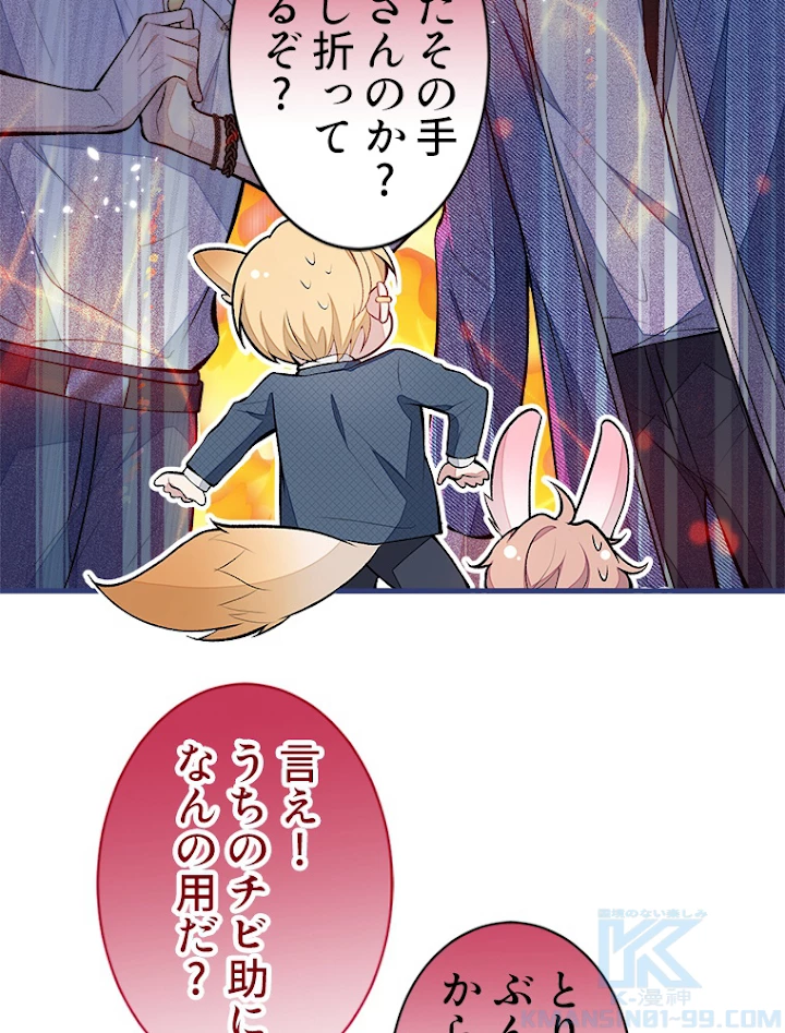 推しを拒んだらトレンド入りしました 67話 - 46