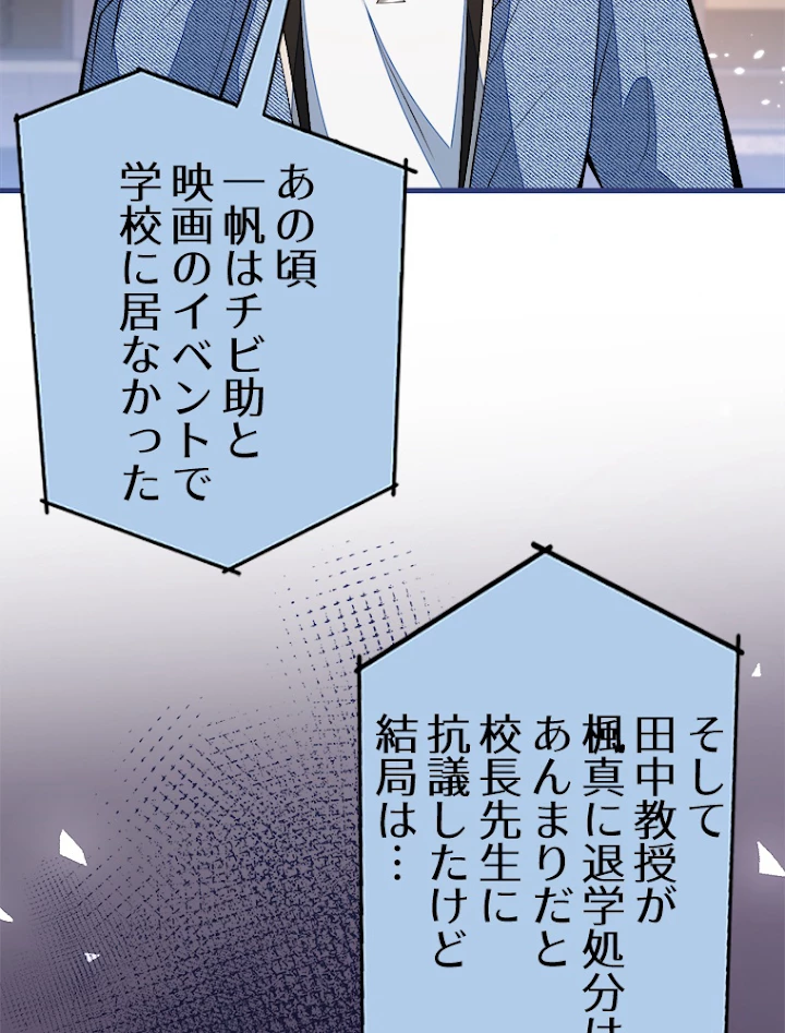 推しを拒んだらトレンド入りしました 63話 - 20