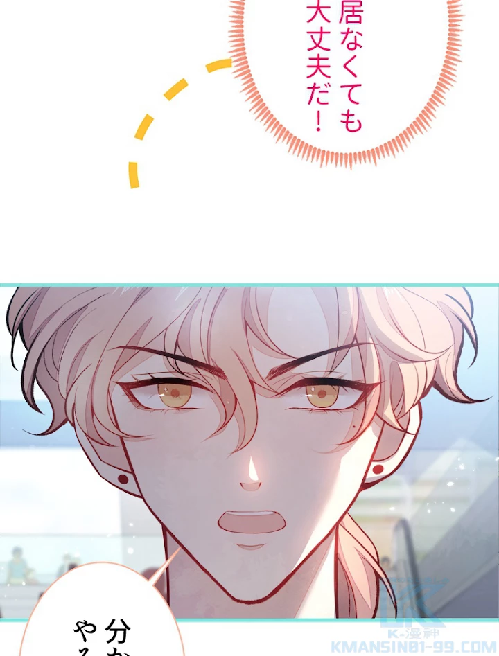 推しを拒んだらトレンド入りしました 68話 - 46