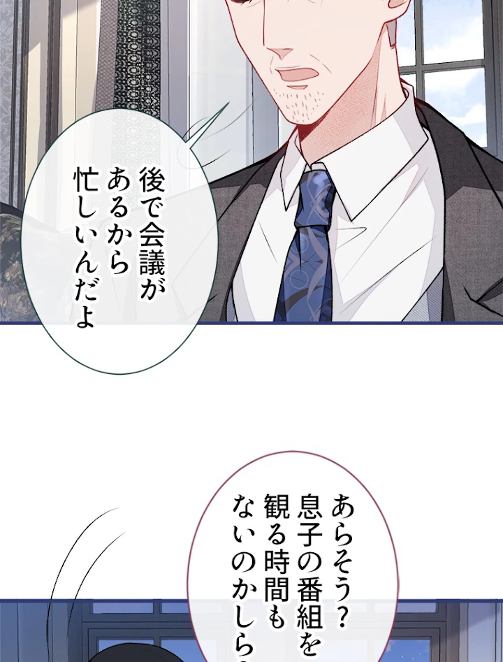 推しを拒んだらトレンド入りしました 70話 - 50