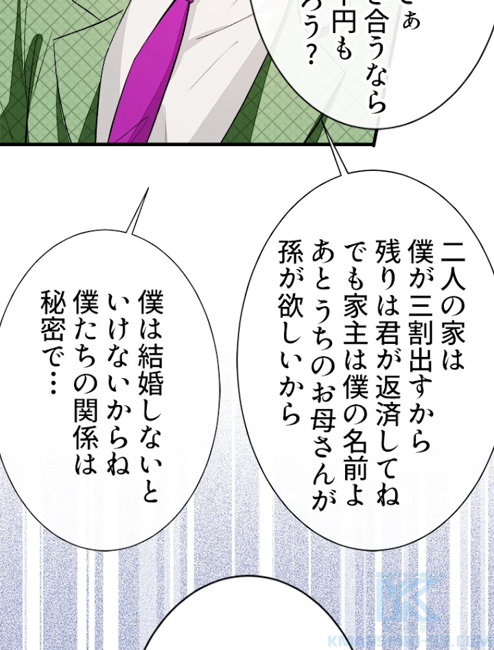 推しを拒んだらトレンド入りしました 59話 - 10