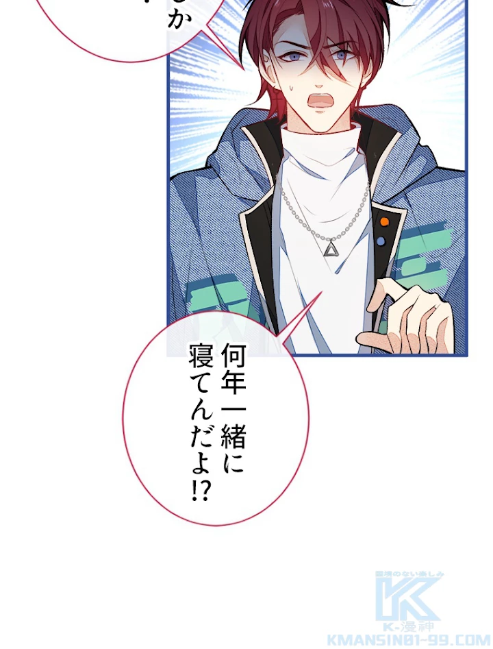 推しを拒んだらトレンド入りしました 60話 - 13