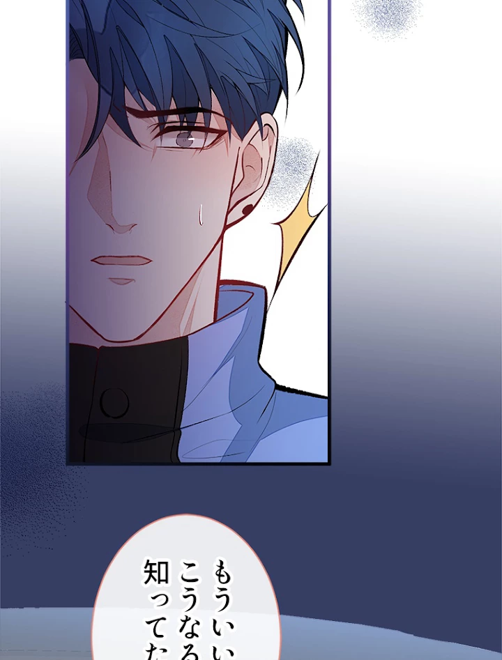 推しを拒んだらトレンド入りしました 58話 - 9