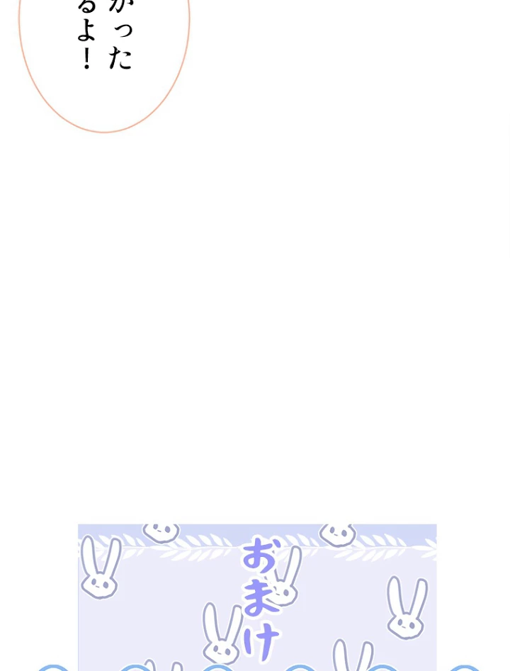 推しを拒んだらトレンド入りしました 68話 - 47