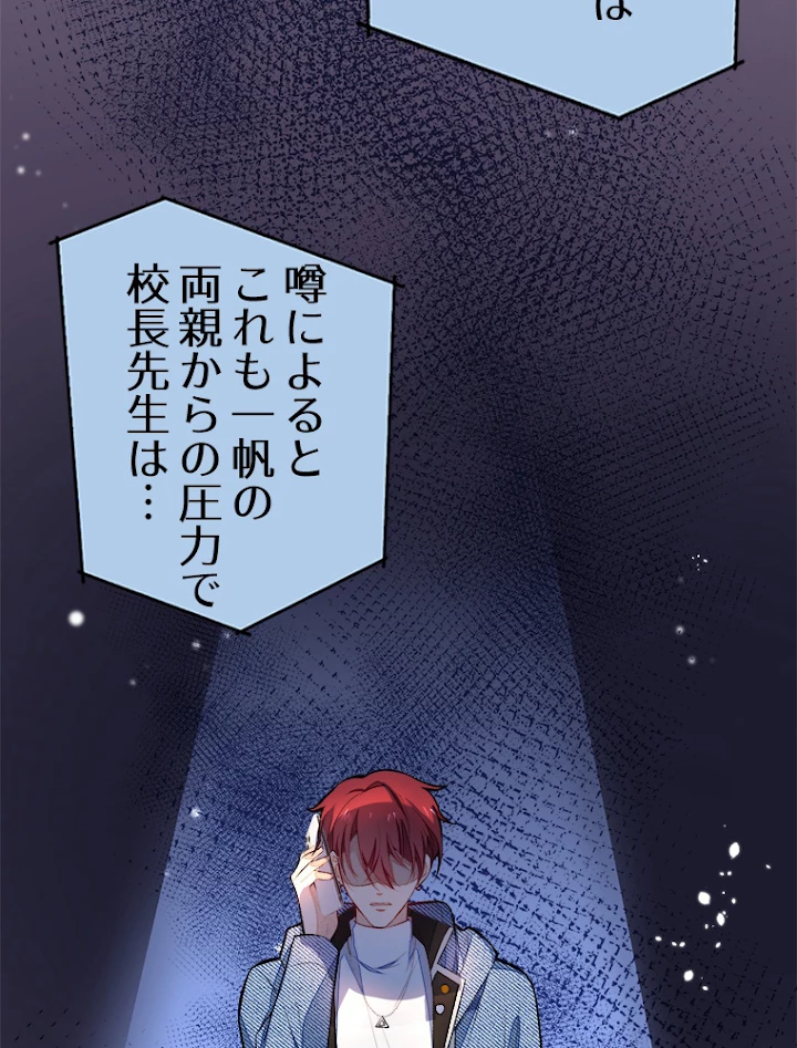 推しを拒んだらトレンド入りしました 63話 - 21