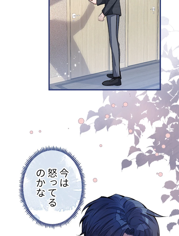 推しを拒んだらトレンド入りしました 66話 - 47