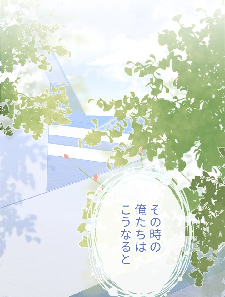 推しを拒んだらトレンド入りしました 64話 - 24