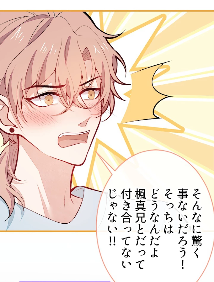 推しを拒んだらトレンド入りしました 60話 - 14