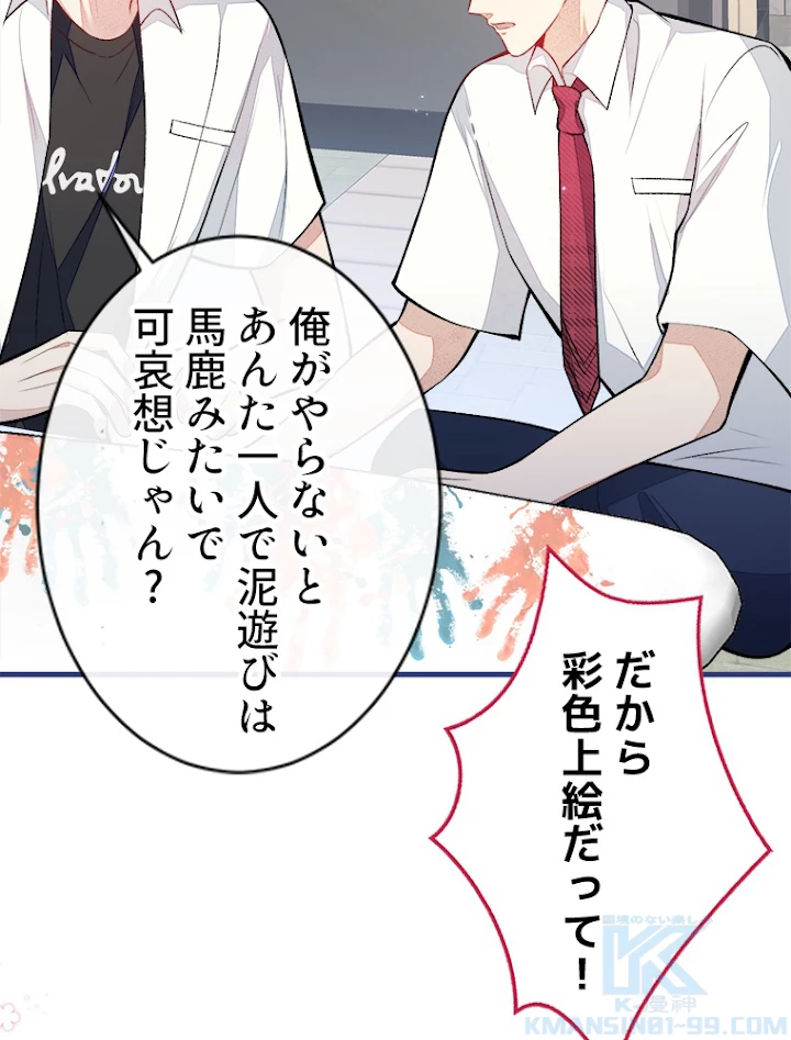 推しを拒んだらトレンド入りしました 62話 - 16