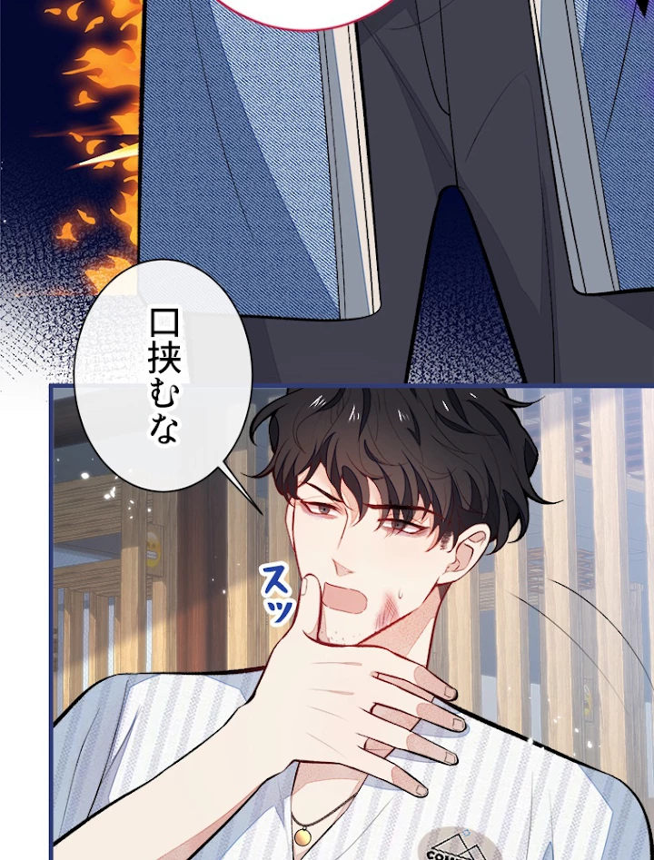 推しを拒んだらトレンド入りしました 61話 - 14