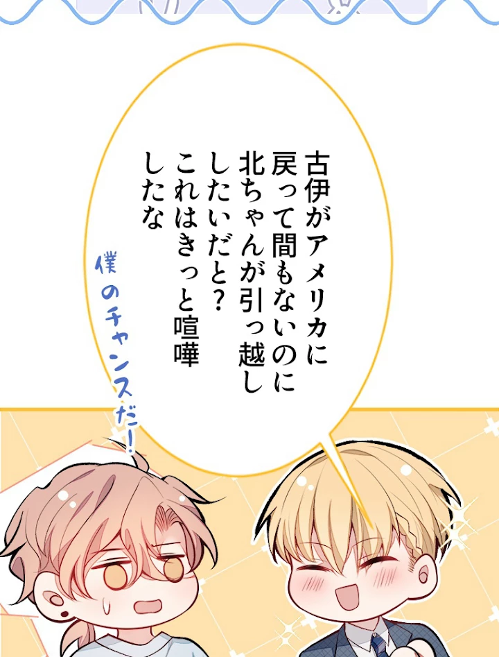 推しを拒んだらトレンド入りしました 68話 - 48