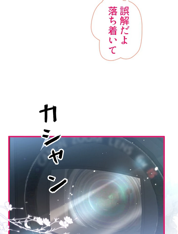 推しを拒んだらトレンド入りしました 67話 - 48