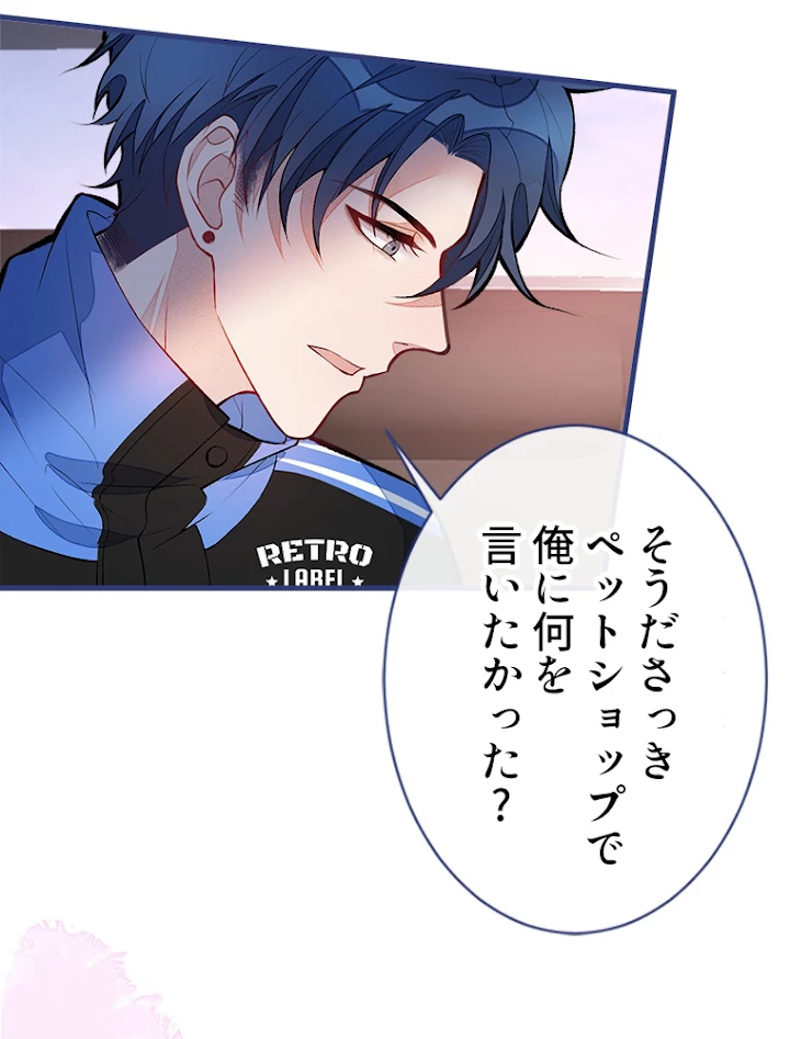 推しを拒んだらトレンド入りしました 57話 - 6