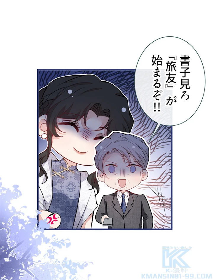 推しを拒んだらトレンド入りしました 70話 - 52