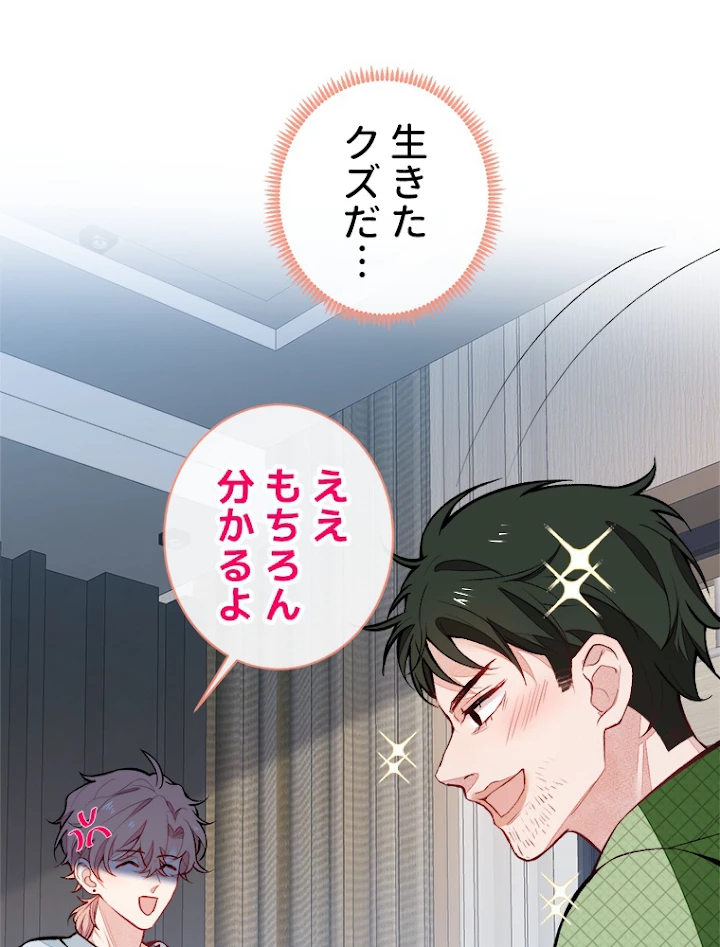 推しを拒んだらトレンド入りしました 59話 - 12