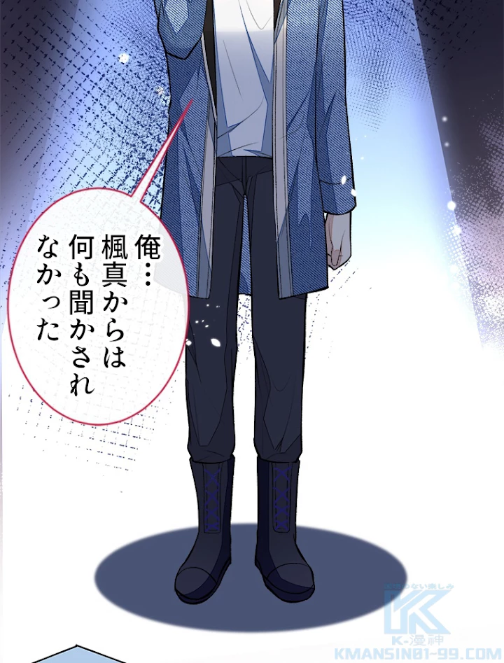 推しを拒んだらトレンド入りしました 63話 - 22