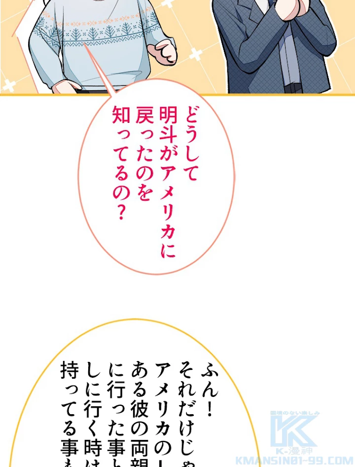 推しを拒んだらトレンド入りしました 68話 - 49