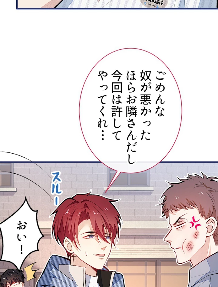 推しを拒んだらトレンド入りしました 61話 - 15