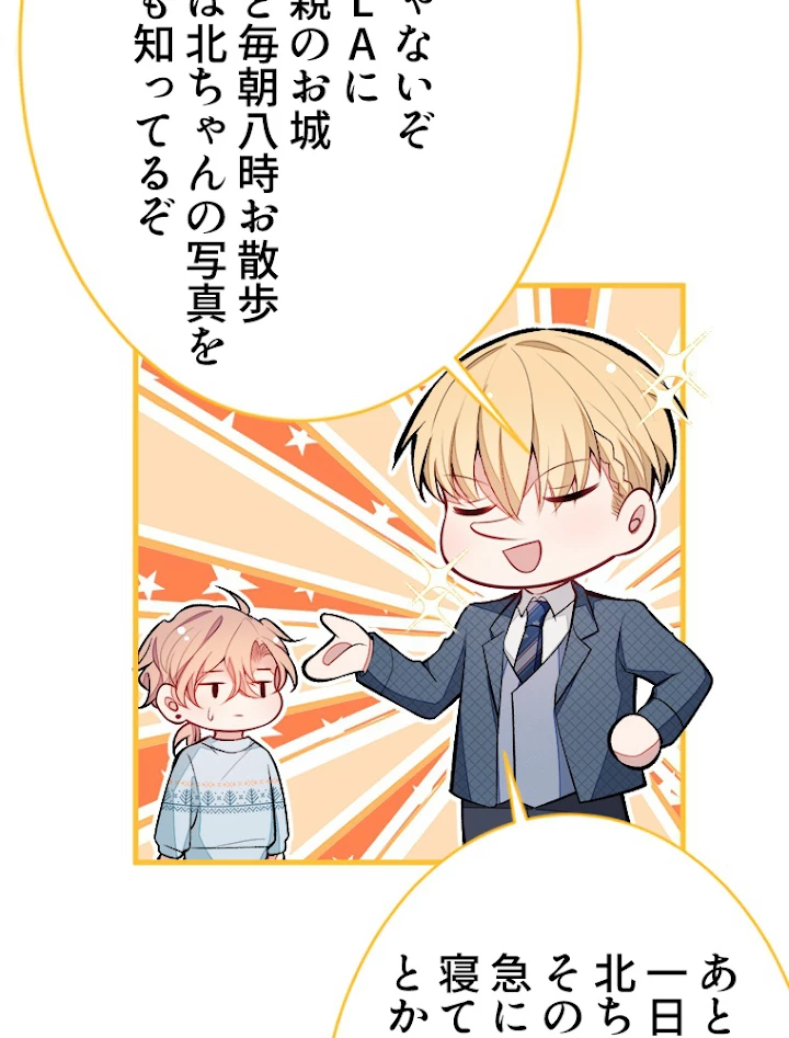 推しを拒んだらトレンド入りしました 68話 - 50