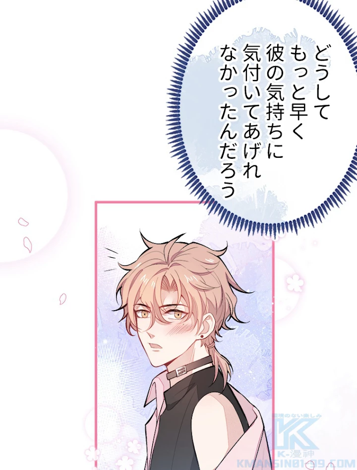 推しを拒んだらトレンド入りしました 66話 - 49