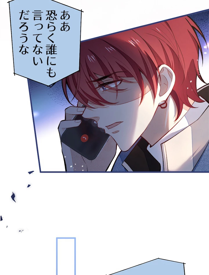 推しを拒んだらトレンド入りしました 63話 - 23