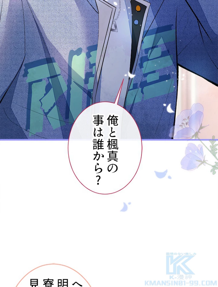 推しを拒んだらトレンド入りしました 60話 - 16