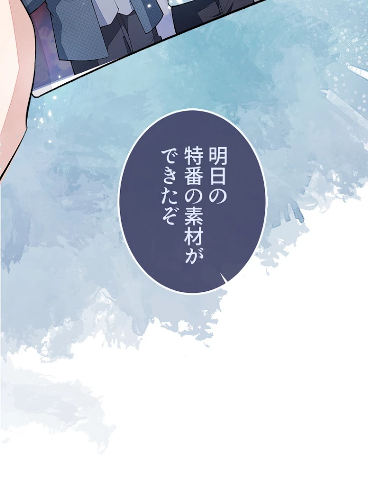 推しを拒んだらトレンド入りしました 67話 - 50