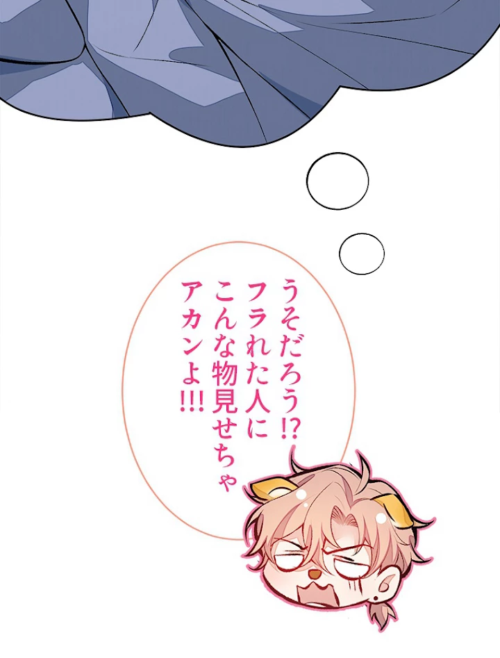 推しを拒んだらトレンド入りしました 65話 - 45