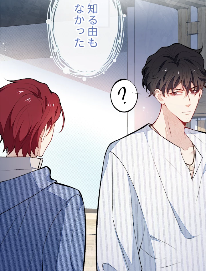 推しを拒んだらトレンド入りしました 64話 - 27