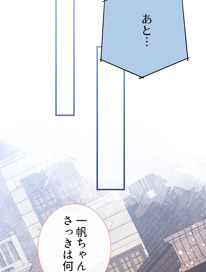 推しを拒んだらトレンド入りしました 63話 - 24