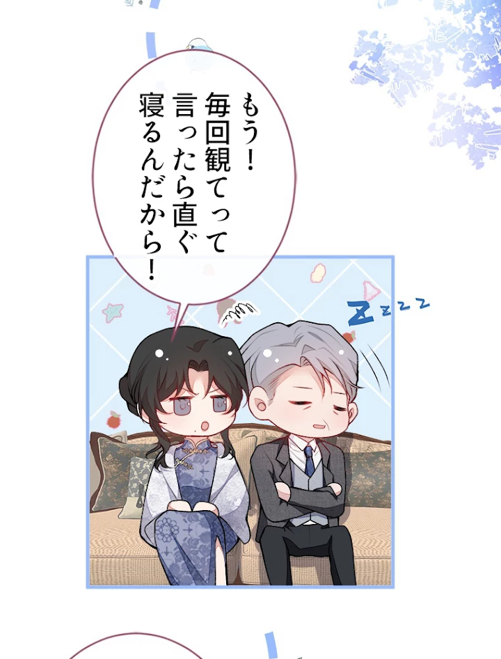 推しを拒んだらトレンド入りしました 70話 - 54