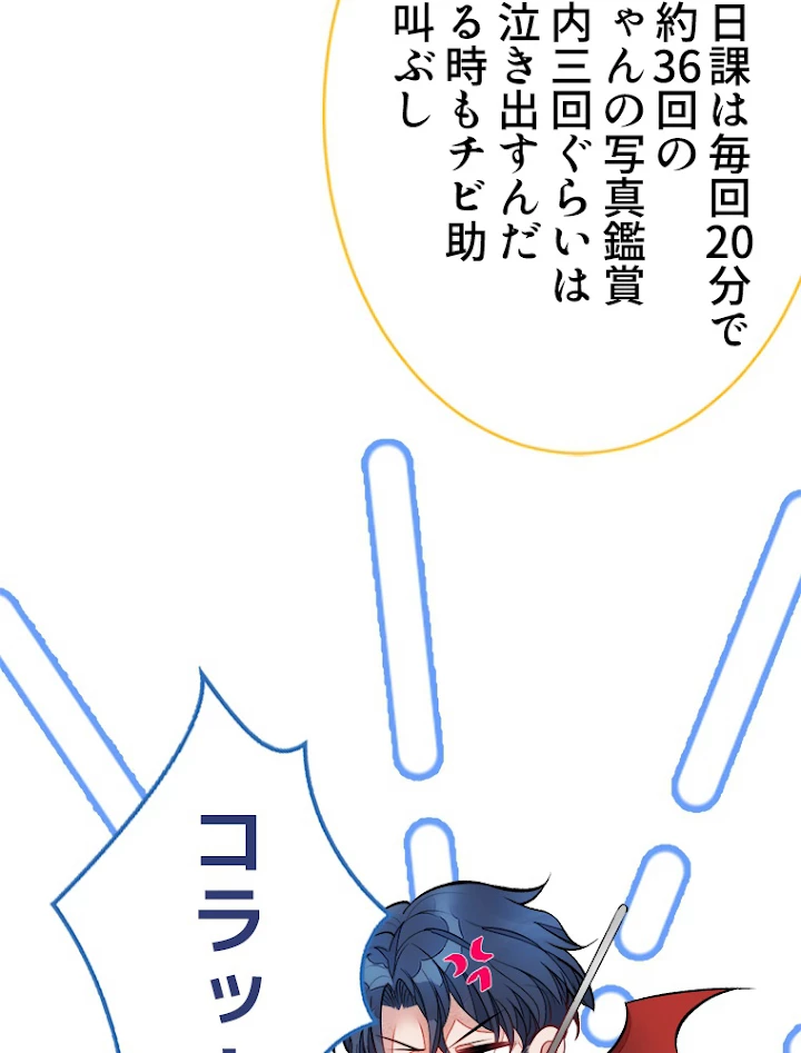 推しを拒んだらトレンド入りしました 68話 - 51