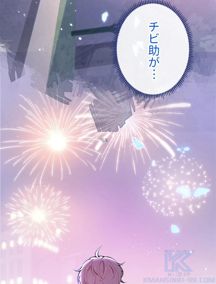 推しを拒んだらトレンド入りしました 58話 - 13