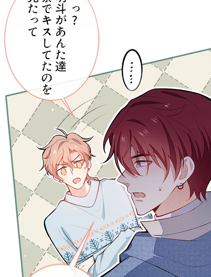 推しを拒んだらトレンド入りしました 60話 - 17