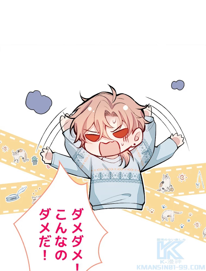 推しを拒んだらトレンド入りしました 65話 - 46