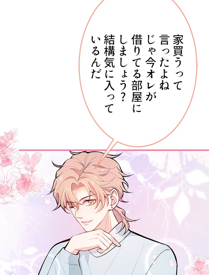 推しを拒んだらトレンド入りしました 59話 - 15