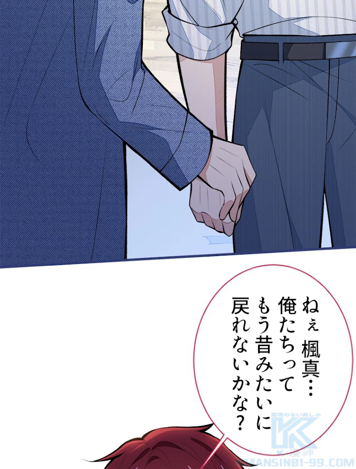 推しを拒んだらトレンド入りしました 64話 - 28