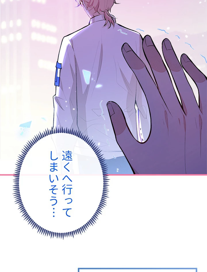 推しを拒んだらトレンド入りしました 58話 - 14