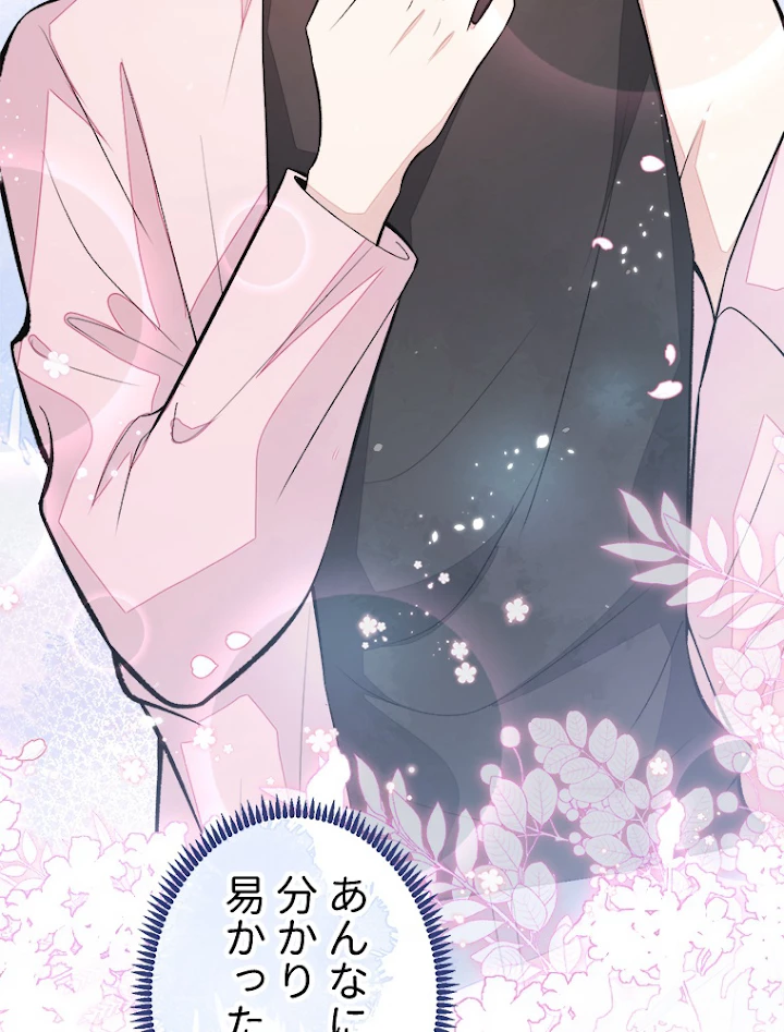 推しを拒んだらトレンド入りしました 66話 - 51